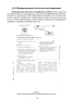 Сапрыкин, Труфляк, Дайбова: Объекты интеллектуальной собственности в АПК и их правовая защита. Учебное пособие