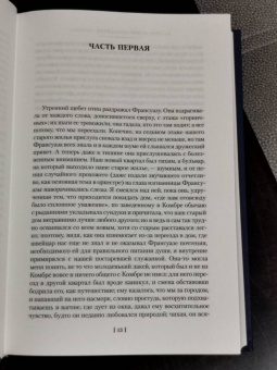 Марсель Пруст: Сторона Германтов