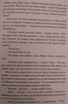 Стругацкий, Стругацкий: Хищные вещи века