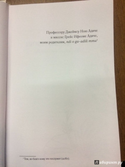 Чимаманда Адичи: Лиловый цветок гибискуса