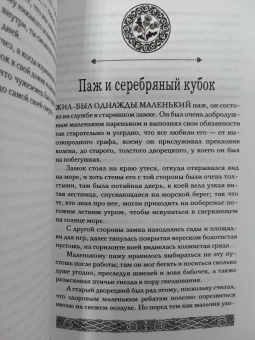 Предания Шотландии. Пророчества Томаса Рифмача