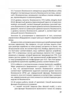 Владимир Скляр: Обеспечение безопасности АСУТП в соответствии с современными стандартами