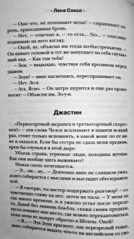 Лена Сокол: Любовь по обмену