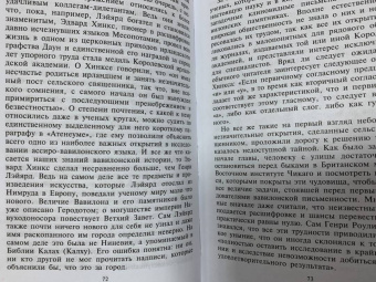 Джеймс Веллард: Вавилоняне. Жители города Чудес