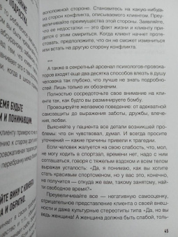 Валерия Артемова: Метод "Триггер". Приемы провокативной психологии