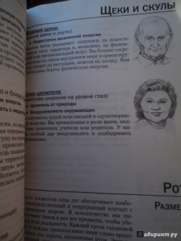 Мэк Фулфер: Искусство чтения по лицу