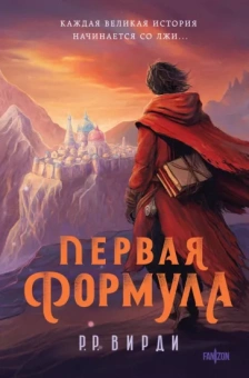 Ранбир Вирди: Первая формула