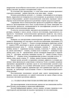Михальчиков, Тюрева, Козарез: Технология ремонта машин. Курсовое проектирование. Учебное пособие. СПО