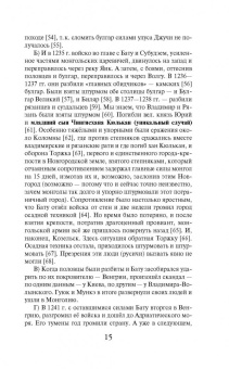 Алексей Шляхторов: Как Золотая Орда озолотила Русь. Мифы и правда о "татаро-монгольском иге"