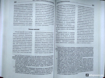 Бэндлер, Гриндер: Большая энциклопедия НЛП. Структура магии