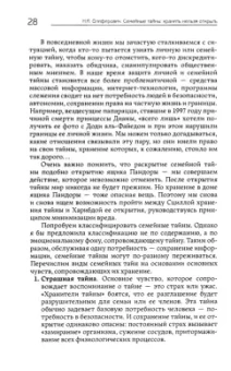 Наталья Олифирович: Семейные тайны