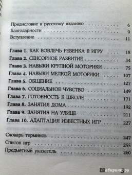 Тара Делани: Развитие основных навыков у детей с аутизмом. Эффективная методика игровых занятий с особыми детьми