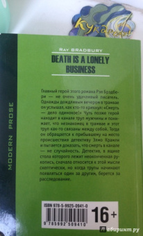 Рэй Брэдбери: Death is a Lonely Business