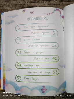 Анастасия Безлюдная: Как приручить ветер? Брумлики и их шалости