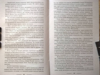 Ирина Котова: Королевская кровь. Чужие боги