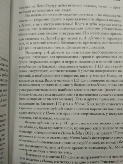 Марков, Наймарк: Эволюция человека. В 3-х книгах. Книга 3. Кости, гены и культура