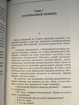Юрий Кларов: Черный треугольник