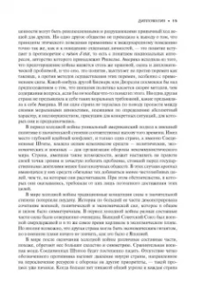 Генри Киссинджер: Дипломатия