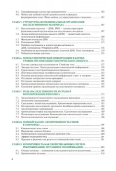 Мустафин, Захаров, Волков: Биология. Учебник
