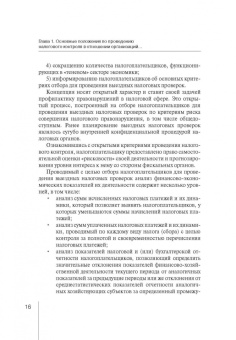 Роман Шишкин: Методика доказывания умысла на неуплату налогов. Стратегия защиты прав налогоплательщика