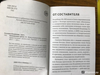 Владимир Протоиерей: Батюшкины уроки