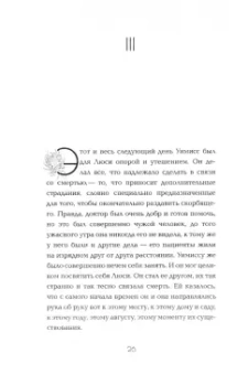 Арним фон: Вера