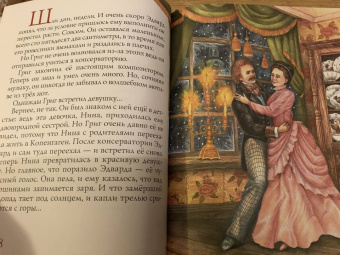 Марина Дробкова: Григ и гном