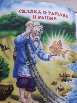 Александр Пушкин: Крупные буквы. Сказки А.С. Пушкина