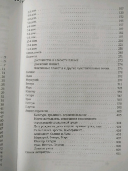 Агата Велес: Натальная астрология. Выбери лучший сценарий своей жизни