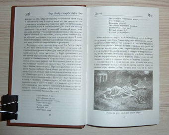 Хаггард, Лэнг: Одиссей. Владычица Зари