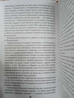 Антон Деникин: Путь русского офицера