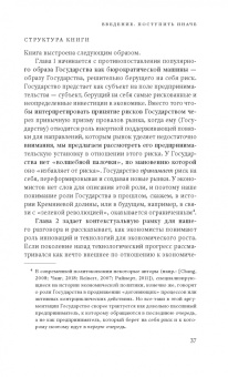 Мариана Маццукато: Предпринимательское государство. Развеем мифы о государстве и частном секторе