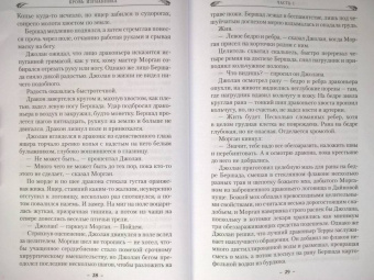 Брайан Наслунд: Драконы Терры. Книга 1. Кровь изгнанника
