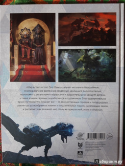 Пол Дэвис: Мир игры Horizon Zero Dawn