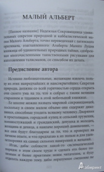 Книга запретных Гримуаров