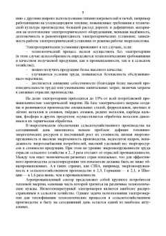 Юдаев, Живописцев: Электрический нагрев. Основы физики процессов и конструктивных расчетов