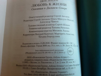 Джек Лондон: Любовь к жизни. Сказания о Дальнем Севере