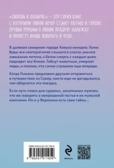 Татьяна Корсакова: Снежить