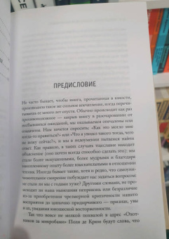 Поль Крюи: Охотники за микробами