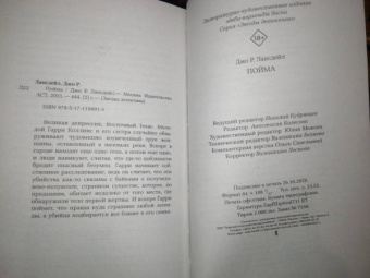 Джо Лансдейл: Пойма