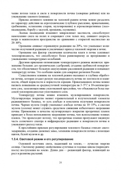 Матюк, Мазиров, Полин: Земледелие. Учебник для вузов