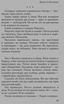 Мария Метлицкая: Дорога на две улицы