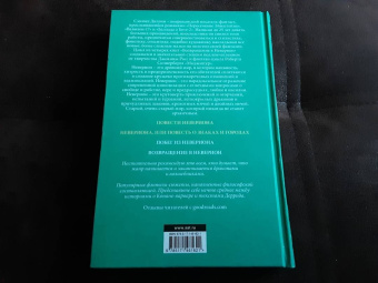 Сэмюел Дилэни: Повести Невериона