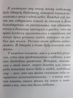 Митч Элбом: Пятеро, что ждут тебя на небесах