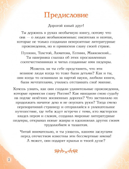 Наталия Лалабекова: Писатели, прославившие Россию