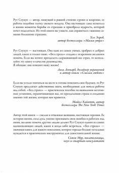 Рут Соукуп: Без страха. Как преодолеть тревоги и страхи, чтобы реализовать мечты