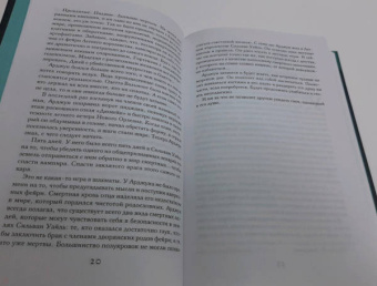 Рене Ахдие: Праведница