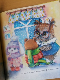 Анна Середина: Я сама! Сказка про самостоятельную белочку. Полезные сказки