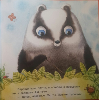 Ирина Зартайская: Пряник и Вареник. Страшные звуки