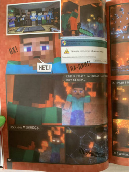 Дэвид Цёллнер: Minecraft. Вирусная история. Часть 1. Графический роман